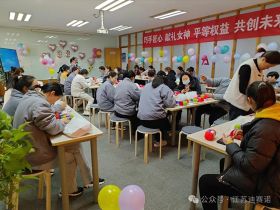 星空体育入口_星空(中国)体育网
举办三八妇女节活动，展现女职工风采